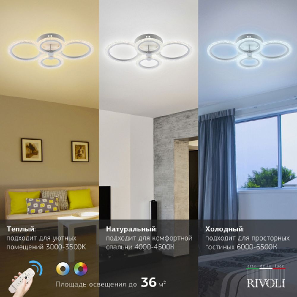 Светильник потолочный светодиодный Rivoli Blanca 6094-105 72 Вт 3000К-6000К LED с пультом модерн уценка | Rivoli