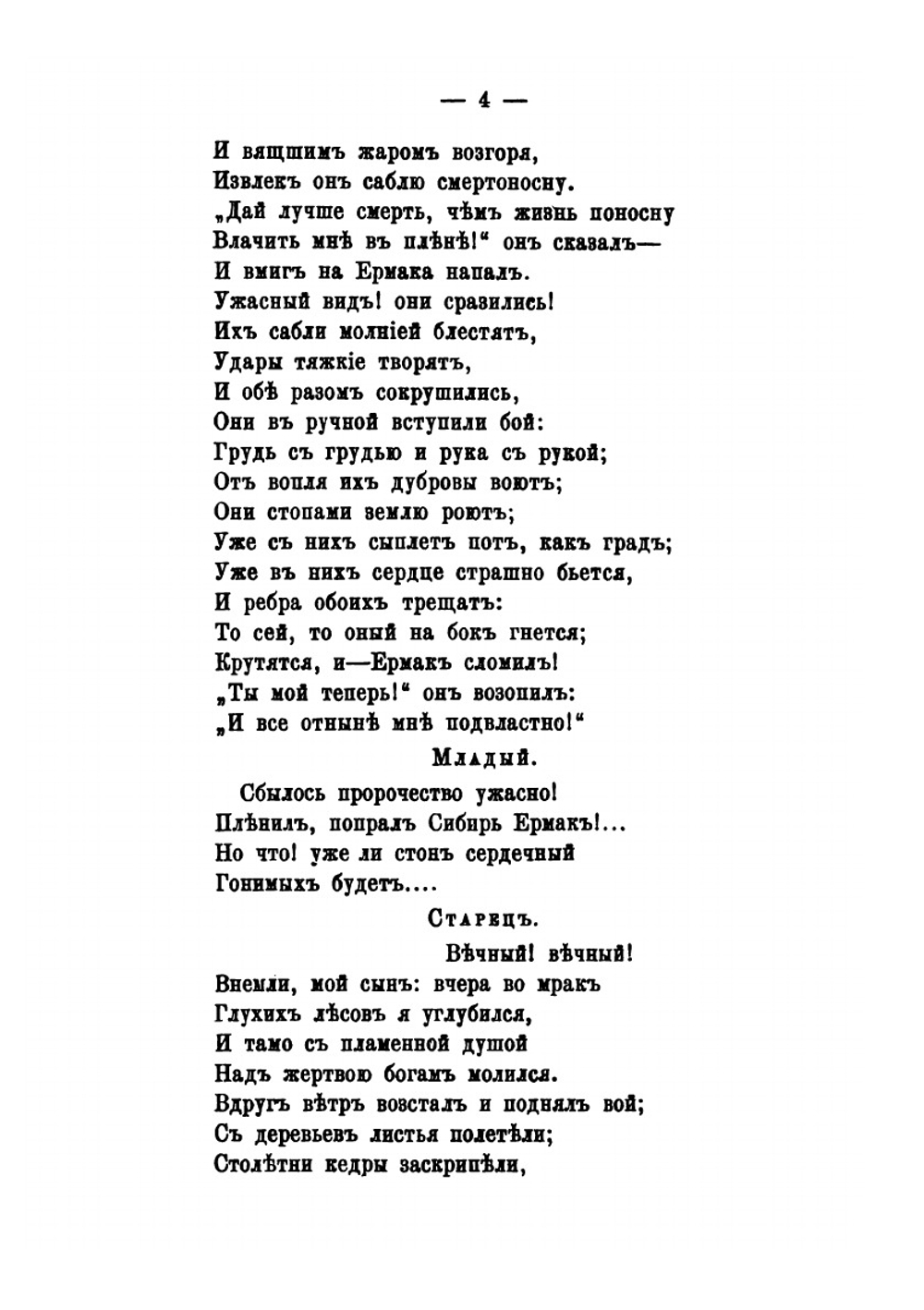 Избранные стихотворения | И. И. Дмитриев