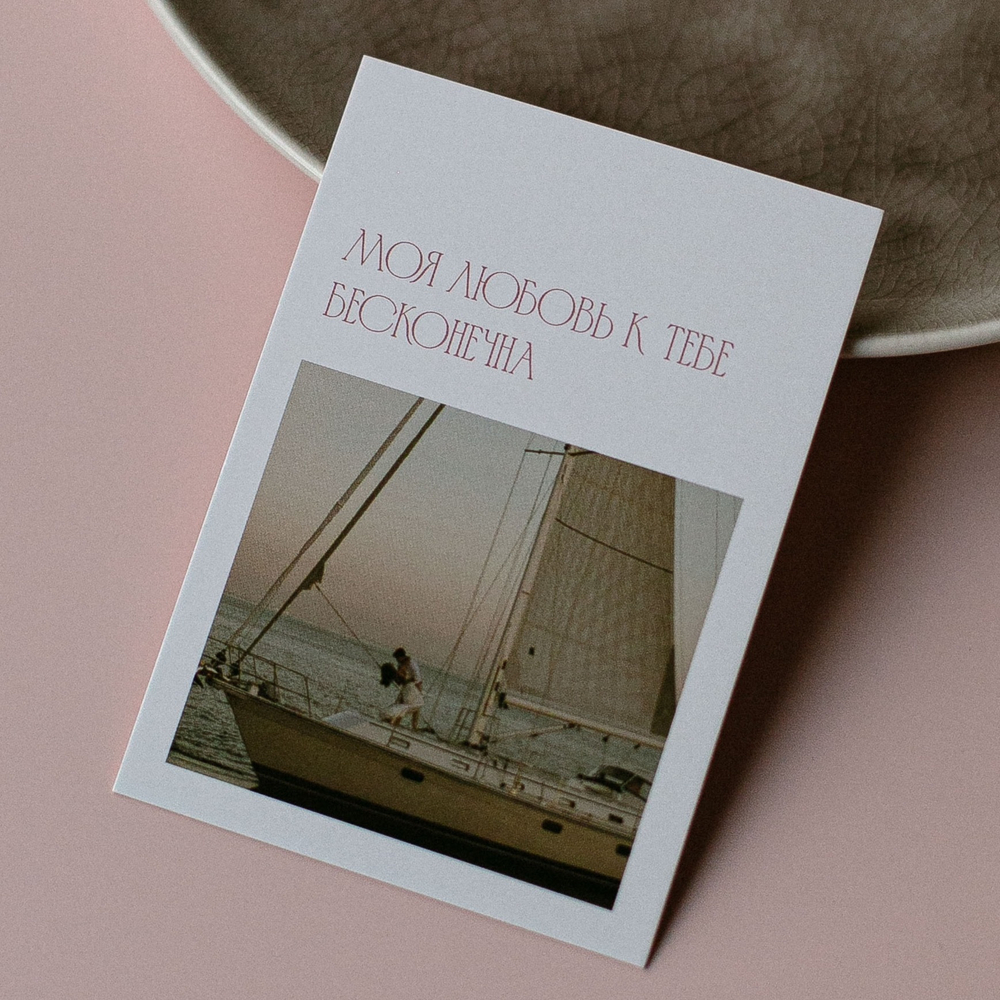 А-1039 карточка (7х10 см) Моя любовь к тебе бесконечна!(в упаковке 10 шт.)
