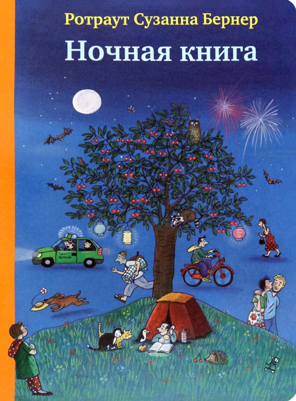 Ночная книга