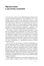 «Ужас Мой пошлю пред тобою»