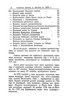 Памятная книжка Амурской области на 1902 год | Коллектив авторов