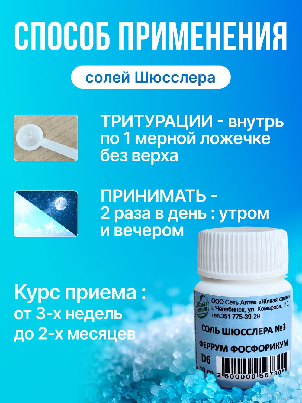 СОЛЬ ШЮССЛЕРА №3 ФЕРРУМ ФОСФОРИКУМ D6 10 г