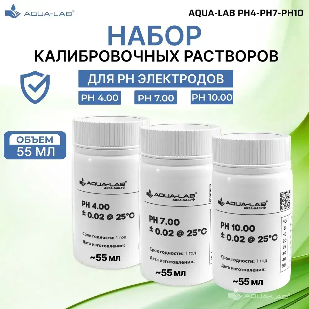 Набор калибровочных растворов для PH метра AQUA-LAB pH 4/pH7/pH10, по 55 мл