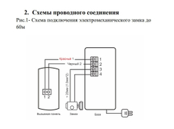 Домофон для дома с электромеханическим замком на калитку, комплект