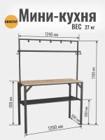 Стол мини кухня Chef