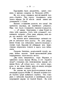 История и сущность сионизма | Сапир Иосиф Борисович