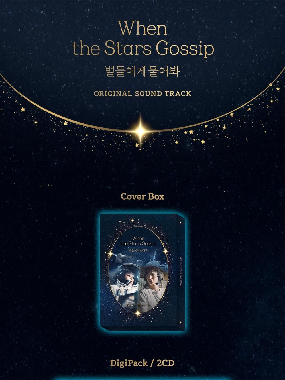 Альбом WHEN THE STARS GOSSIP tvN Drama OST