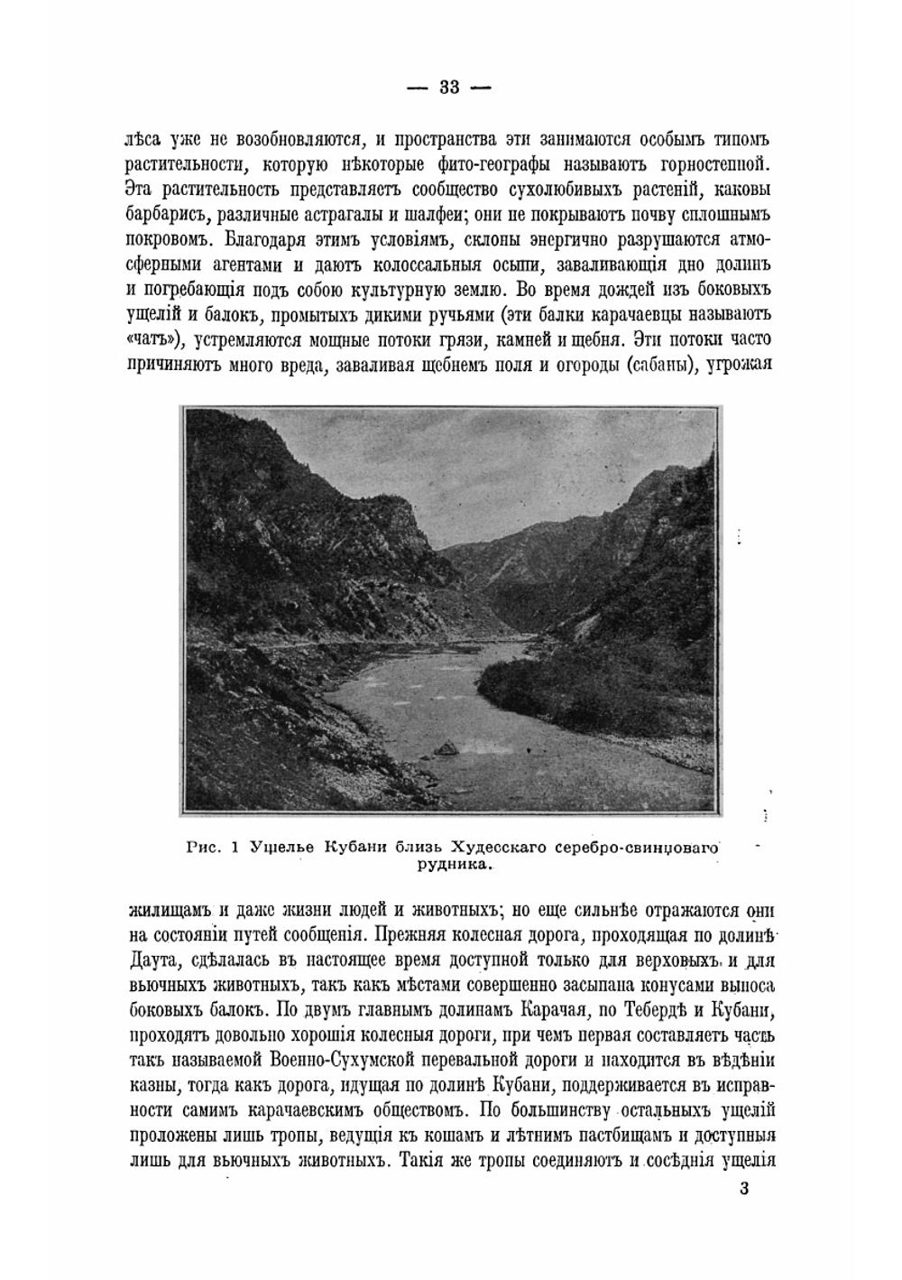 Материалы для изучения карачаевцев | Иван Семёнович Щукин