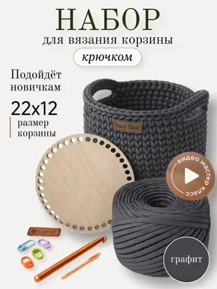 Набор для вязания крючком