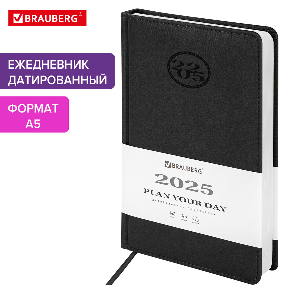 Ежедневник датированный 2025 А5 138x213 мм BRAUBERG "Favorite" под кожу черный (2 штуки в упаковке)