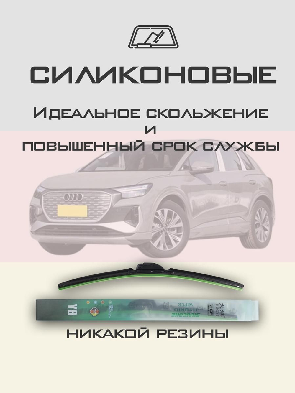 Щетки стеклоочистителя HUOYE Y8 700/450 мм на Audi Q4 | Push button