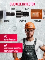 Адаптер 1 1/4-М18 для алмазных коронок по бетону