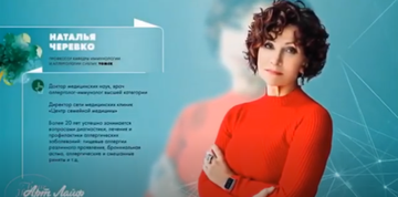 Основы иммунодиетологии. Наталья Черевко, доктор медицинских наук