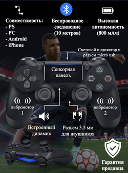 Беспроводной геймпад для ПК, телефона и PS4