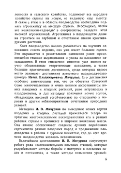 Плодоводство и ягодоводство Московской области | Шитт Петр Генрихович