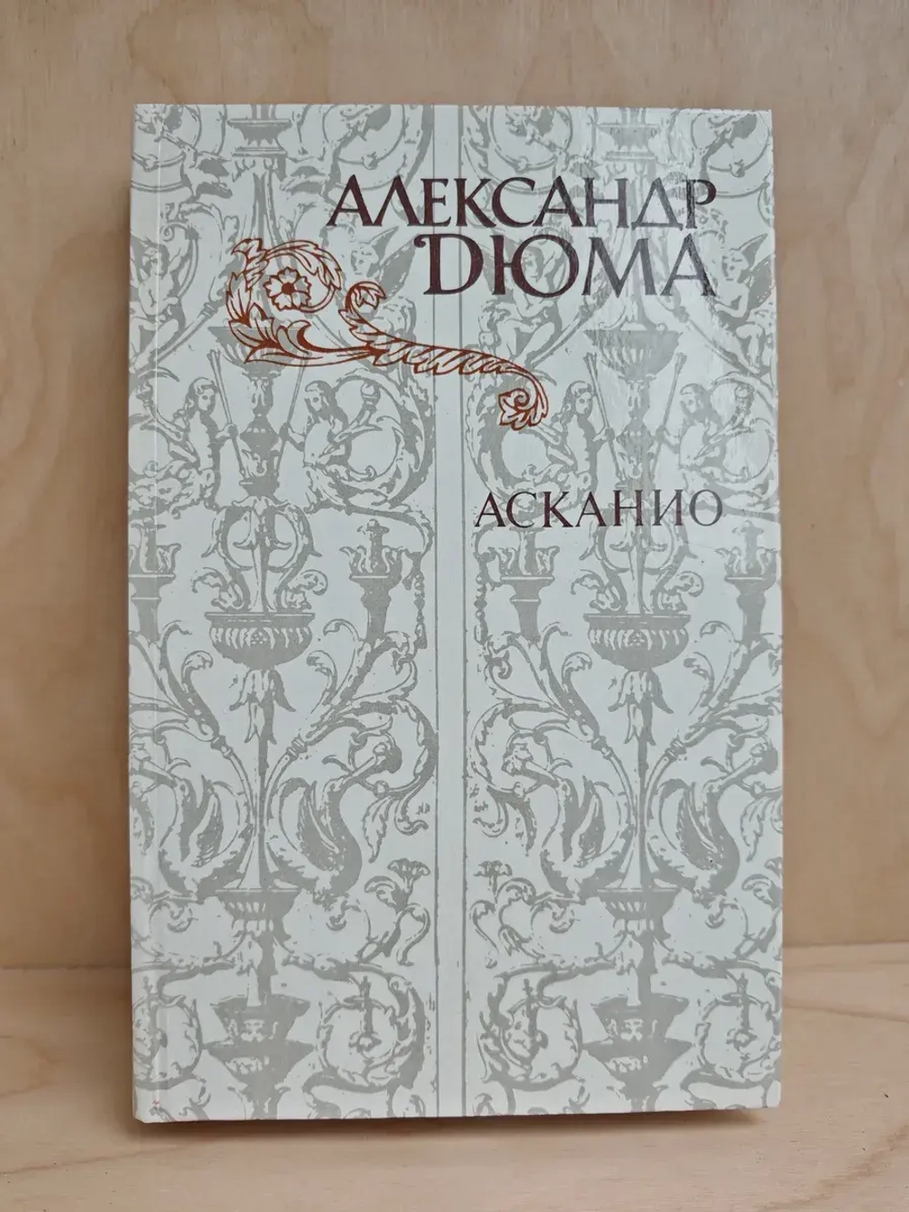 Асканио