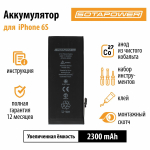 Аккумулятор для iPhone 7 увеличенной ёмкости 2300 mAh / батарея айфон 7 / SOTAPOWER / с набором инструментов