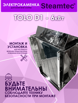 Электрическая печь для бани и сауны STEAMTEC Tolo D-1 (6 кВт) встроенное управление