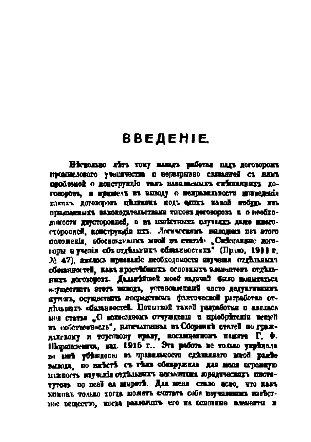 Влияние момента безвомезжности в гражданском праве | А.А. Симолин