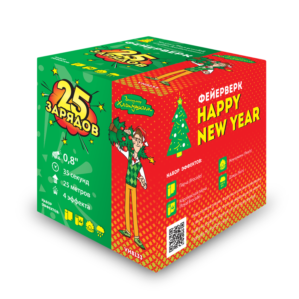 Батарея салютов УРАЛ САЛЮТ "HAPPY NEW YEAR"