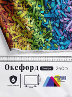 Оксфорд с принтом 3 метра №1 240 D