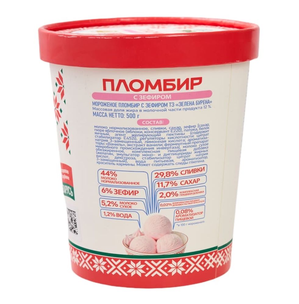 Мороженое "Пломбир с зефиром" 500г. Зелена Бурена