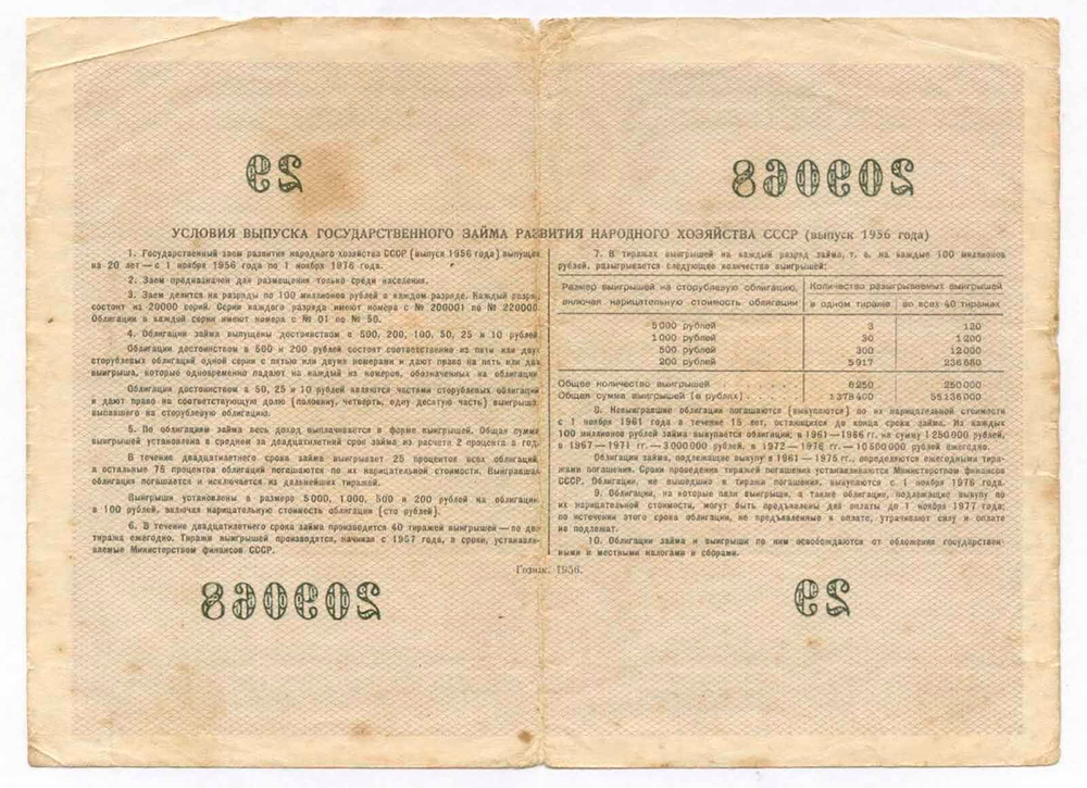 Облигация 100 рублей 1956 год. Серия № 209068. F