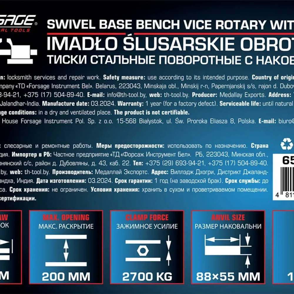 Тиски стальные поворотные с наковальней 8''(200мм) Forsage F-6540108