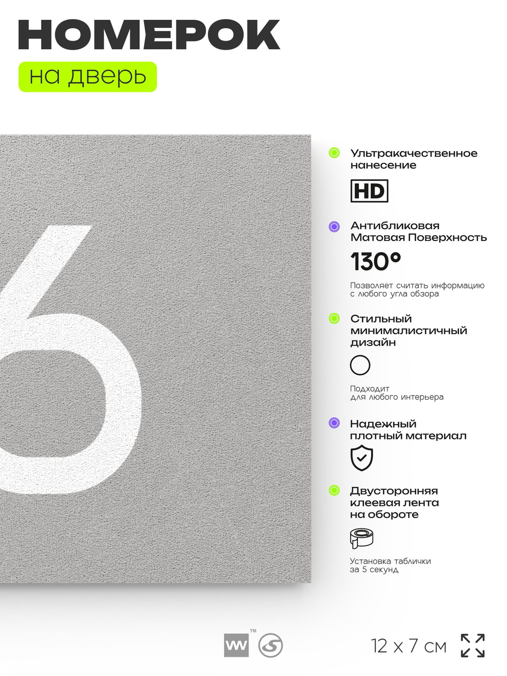 Табличка с номером 96 на дверь квартиры, для офиса, кабинета, аудитории, склада, серая 120х70 мм, Айдентика Технолоджи