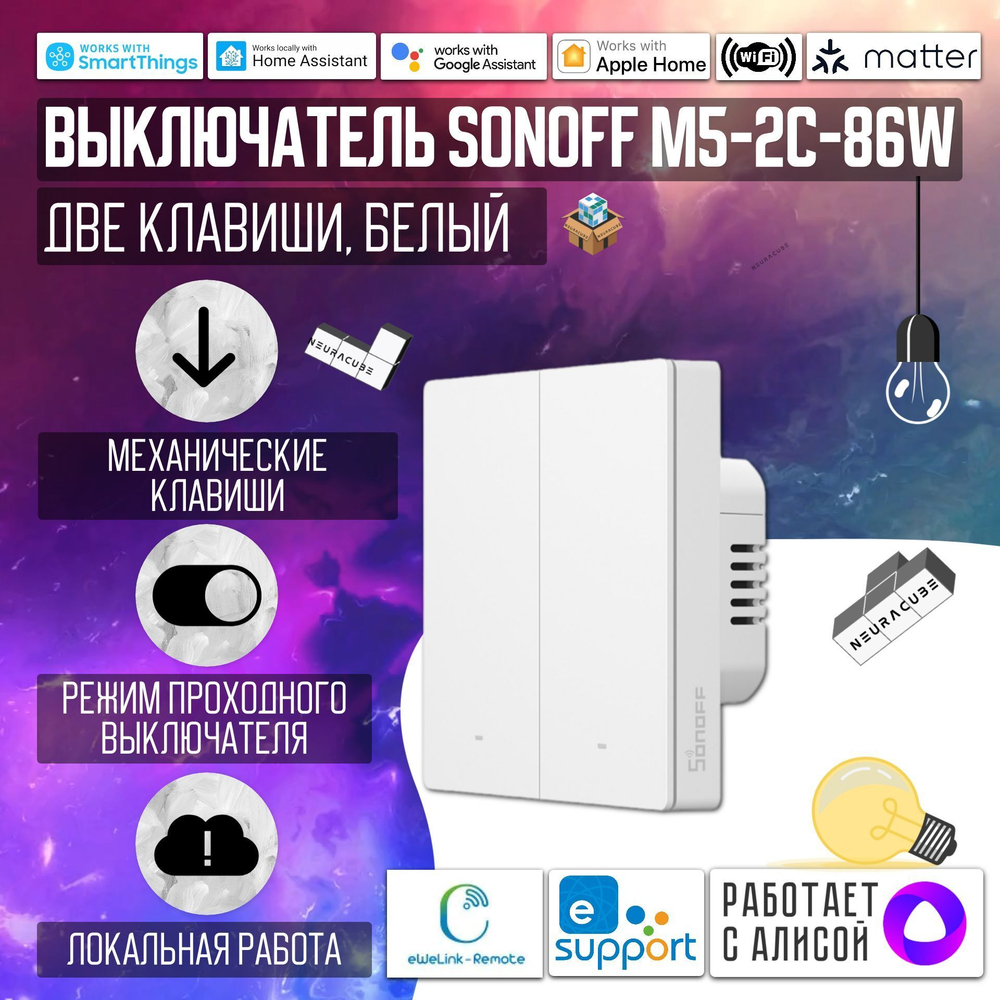 Умный WiFi (Matter) выключатель Sonoff M5-1C-86W (Работает с Яндекс Алисой)
