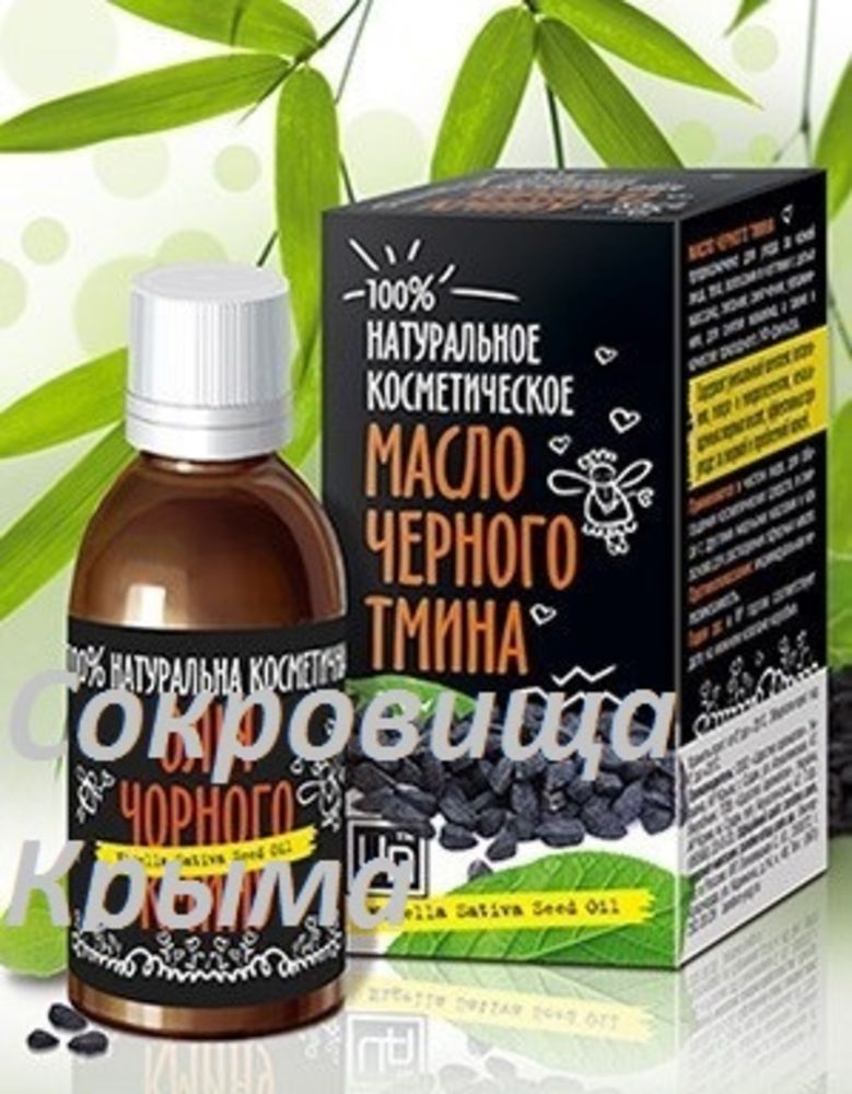 Натуральное косметическое масло «Чёрного Тмина»™Царство Ароматов