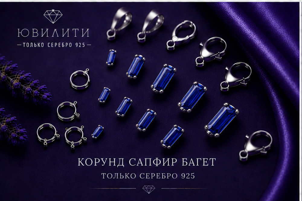 Корунд Сапфир Багет