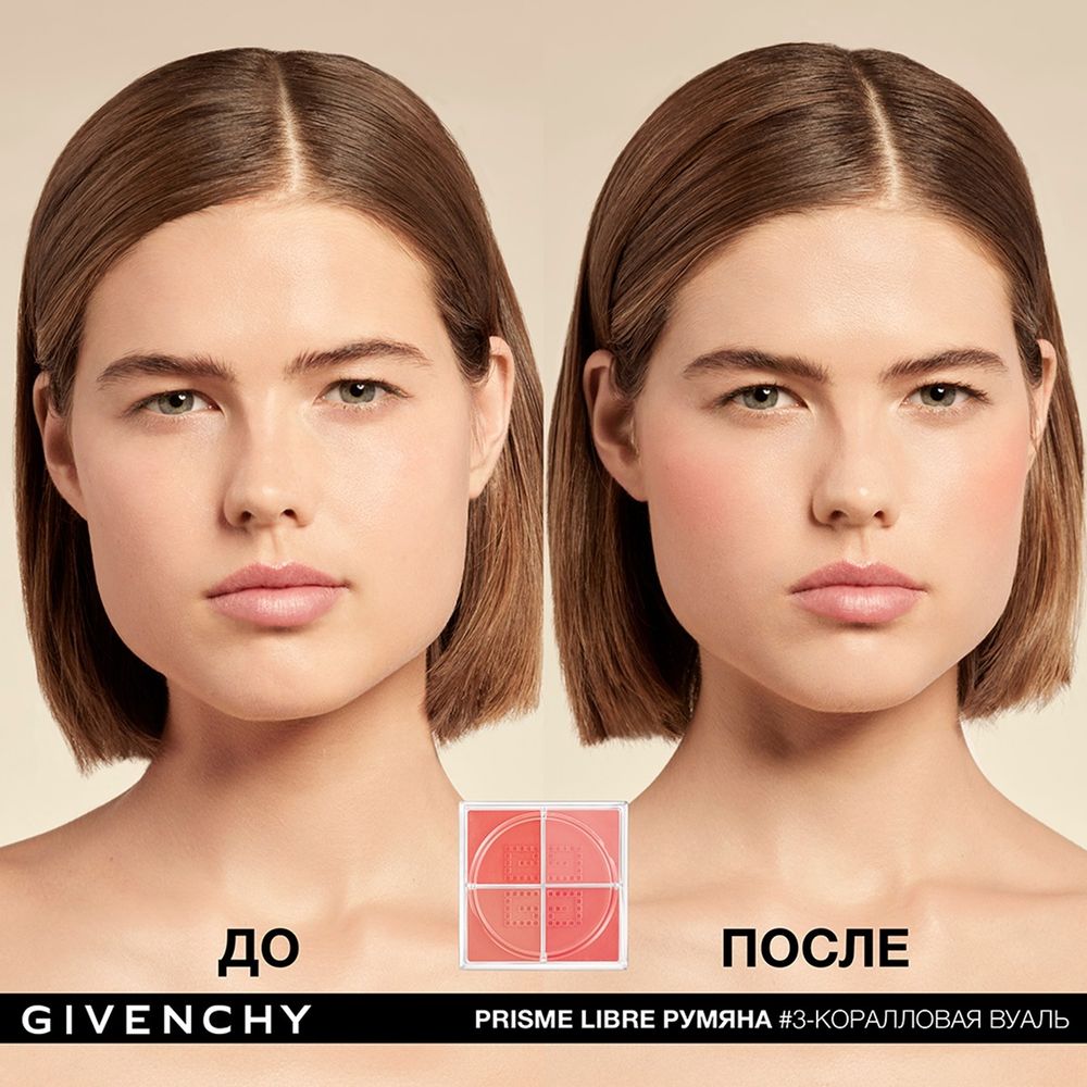 Рассыпчатые четырехцветные румяна для лица GIVENCHY Prisme Libre Blush - 3 Voile Corail