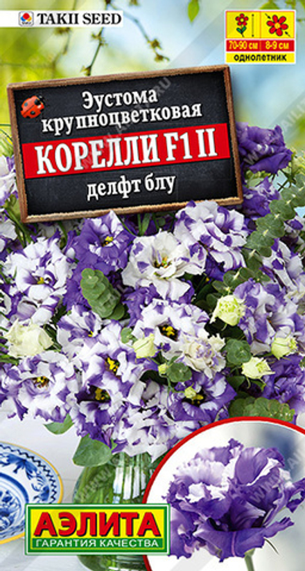 Эустома Корелли F1 делфт блу Аэлита