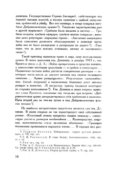 История погромного движения на Украине 1917-1921 гг. Том 2. Погромы Добровольческой армии на Украине | И.Б. Шехтман