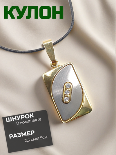 Элегантный кулон на шнурке