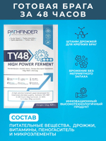 Дрожжи спиртовые Pathfinder 48 Turbo High Power Ferment 135 г. 3 шт
