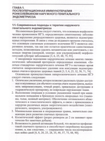 Использование ронколейкина в комплексной терапии генитального эндометриоза. Пособие для врачей.