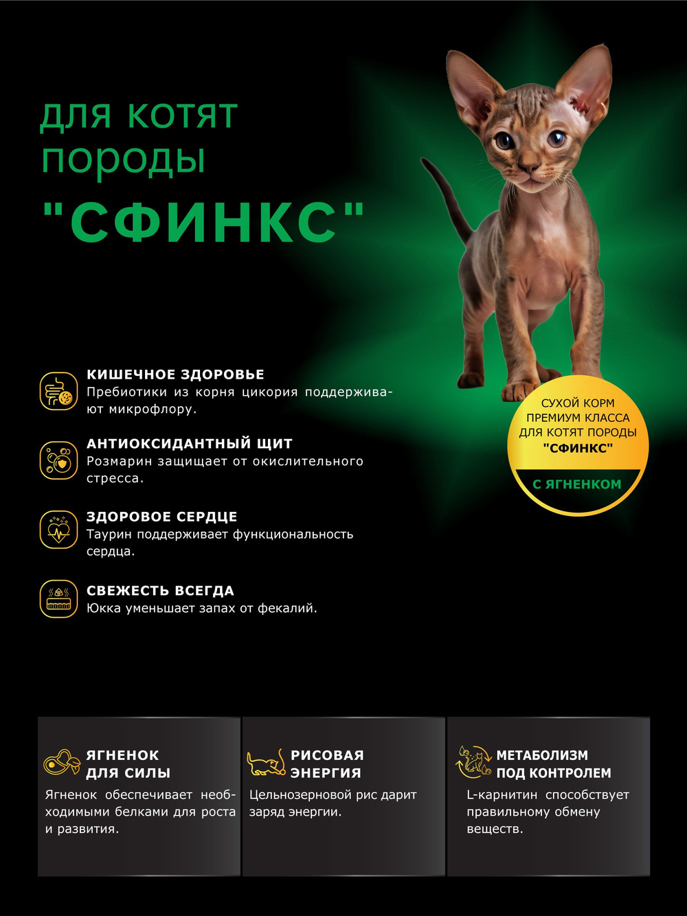 Корм сухой для котят породы Сфинкс, с ягненком, 2кг, QUATTRO