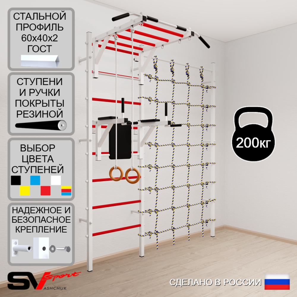 Шведская стенка Sv Sport усиленная 6410 (Турник рукоход/Брусья/Кольца/Канатный лаз)