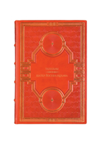 Тегилим - Шатер Йосера-Ицхака. Книга в кожаном переплёте.