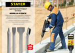 STAYER Gorilla Force, 25 x 400 мм, SDS-max, плоское зубило, Professional (29392-25-400)