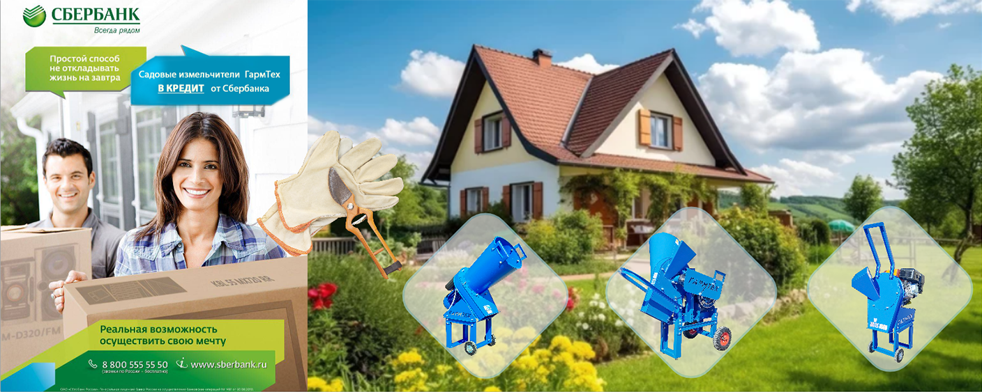Садовые измельчители "ГармТех" стали доступнее