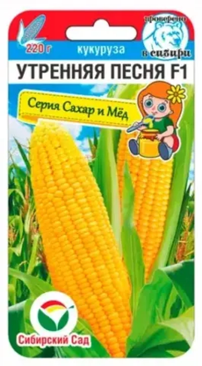 Кукуруза Утренняя песня F1 6шт (Сиб Сад)
