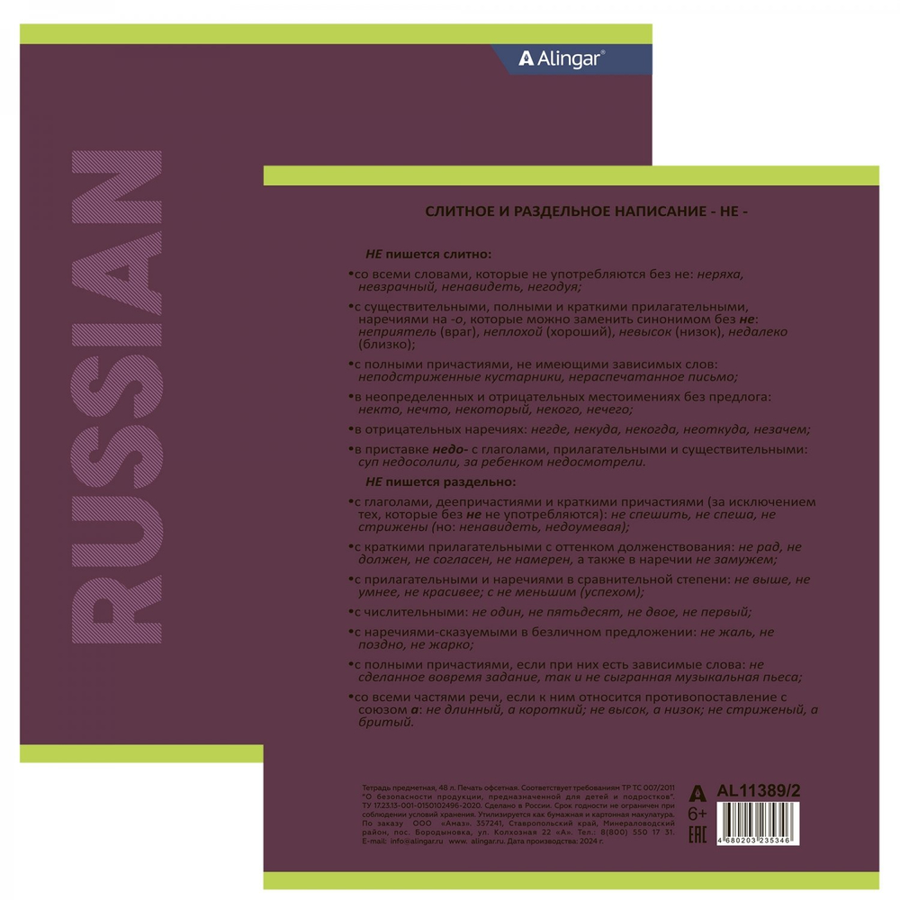 Комплект предметных тетрадей А5 48л., 12 предм., со справочным материалом, скрепка, мелованный картон (стандарт), блок офсет, Alingar "Классика"