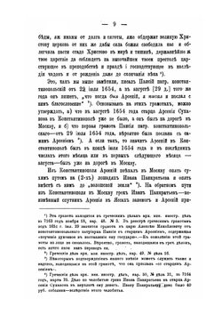 Собрание патриархом Никоном книг с Востока | С. А. Белокуров