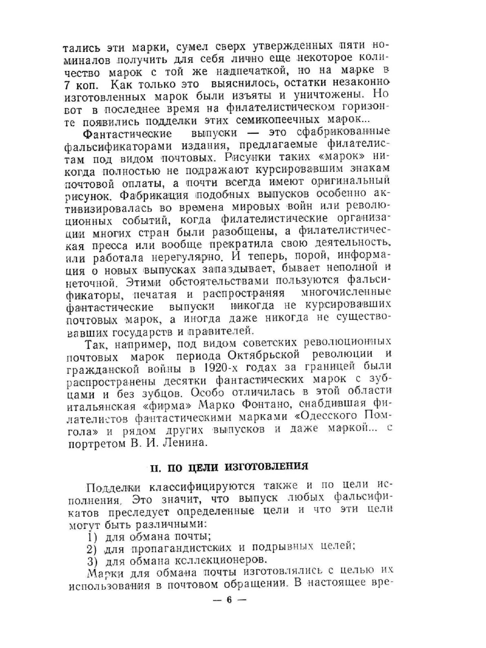 Справочник по экспертизе советских почтовых марок | Я.М. Вовин