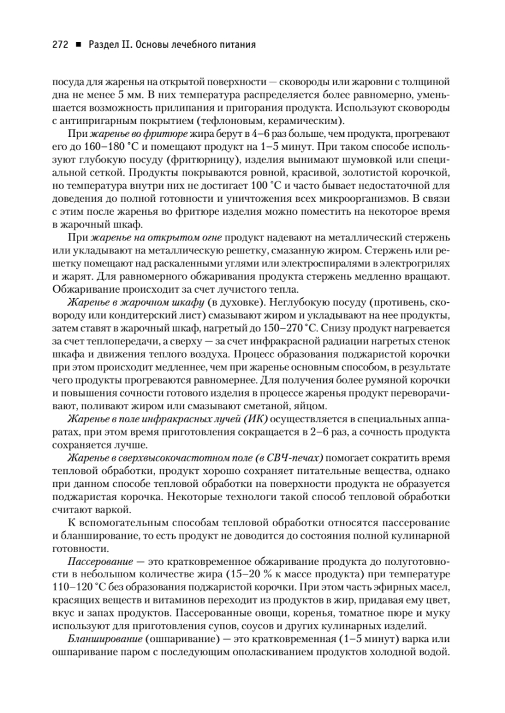 Диетология. 5-е изд. Руководство