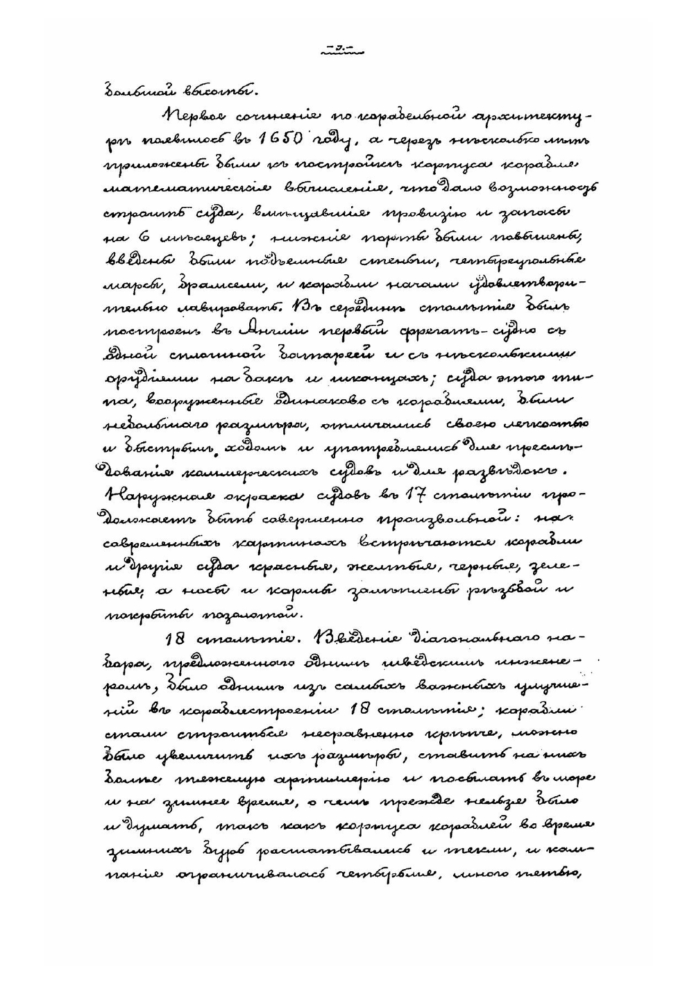 История военно-морского искусства | Кладо Лаврентий Николаевич